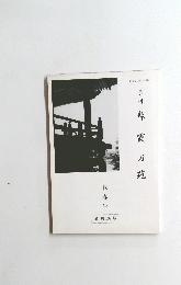 季 刊 春霞刀苑  報 春 号 通巻132号