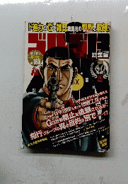 ゴルゴ13　2016年12月13日号