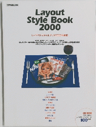 Layout　Style　Book　2000