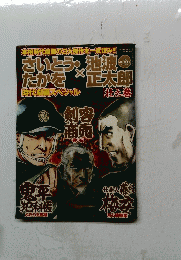 さいとうたかをｘ池波正太郎