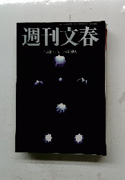 週刊文春　4月20日号