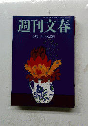 週刊文春　6月1日号