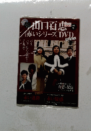 山口百恵「赤いシリーズ」DVD　Vol.6