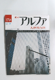 アルファ　170