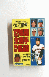 プロ野球　 1993年号