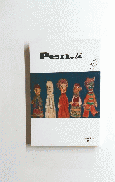 Pen.友　1991年6月号