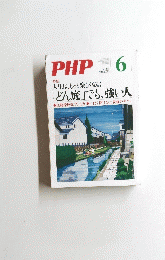 PHP 2019年6月号　人生は、もっと楽しくなる!「どん底」でも、強い人