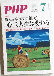 PHP　No.342　7月号
