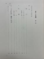 有田町史　索引・年表編