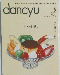 dancyu　甘い生活　2014年6月号