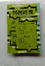 判例時報　平成2年3月1日号