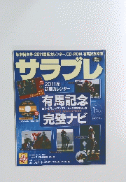 サラブレ　2011年1月号