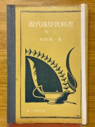 現代珠算教科書