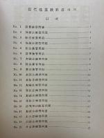 現代珠算教科書