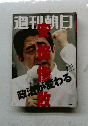 週刊朝日　