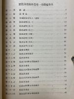 實踐珠算教科書