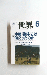 世界　2012年6月号