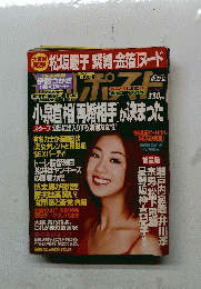 松坂慶子緊縛・金箔ヌード　2002年8月号
