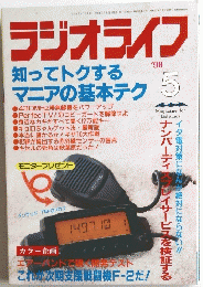 ラジオライフ　1998年5月号