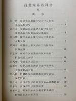 商業珠算教科書