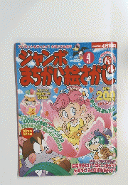 ジャンボまちがい絵さがし　4月18日号