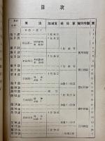 實務本位　革新珠算教科書　一・二・三學年用