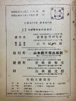 實務本位　革新珠算教科書　一・二・三學年用