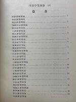 川村中等珠算