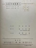 川村中等珠算