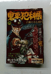 鬼平犯科帳