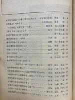 珠算時流　<特集>教育課程改定に要望する