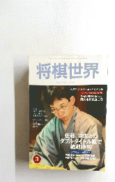 将棋世界