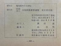 珠算時流　<特集>教育課程改定に要望する
