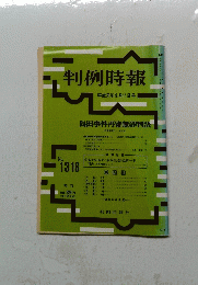判例時報　No.1316