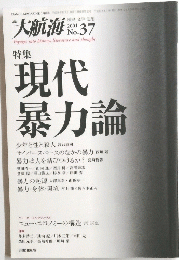 大航海　2001年1月号　NO.37