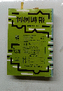 判例時報 昭和63年8月1日号　No. 1276