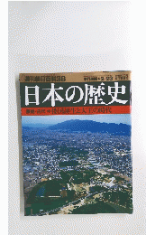 週刊朝日百科38　日本の歴史 原始・古代倭国誕生と大王の時代