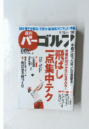 パーゴルフ　2015年9月15日号