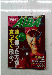 ALBA　速く振った方が真っすぐ飛ぶ!