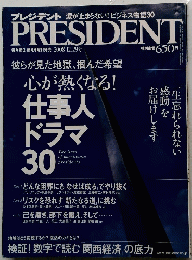 PRESIDENT　2008年12月号