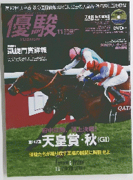 優駿　2010年11月号