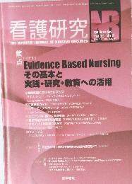 看護研究　2002年4月