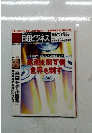 日経ビジネス　2008年9月29日号