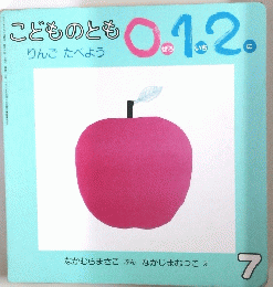 こどものとら0.1.2