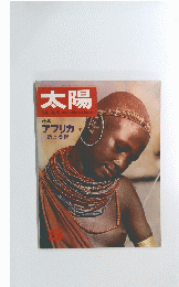 太陽　5