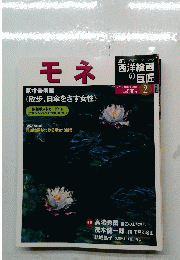 モネ　2010年2月10日号