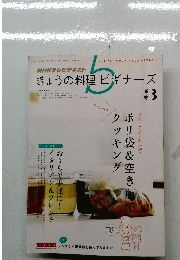 NHKテレビテキスト　きょうの料理 ビギナーズ　2014年3月号