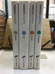 自動車技術ハンドブック