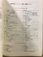自動車技術ハンドブック