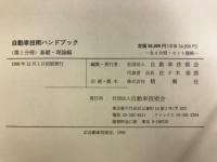 自動車技術ハンドブック